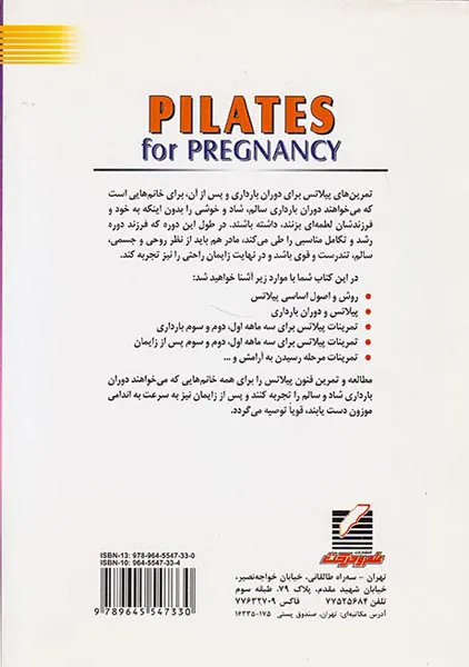 تمرینات پیلاتس برای دوران بارداری و پس از آن